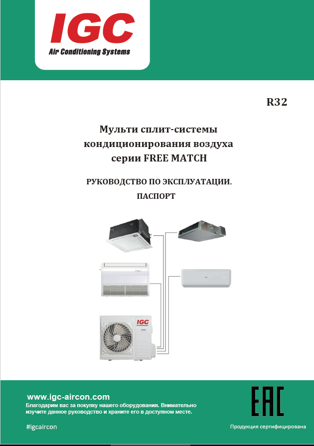 Руководство Паспорт Free match (R32)_ 2023