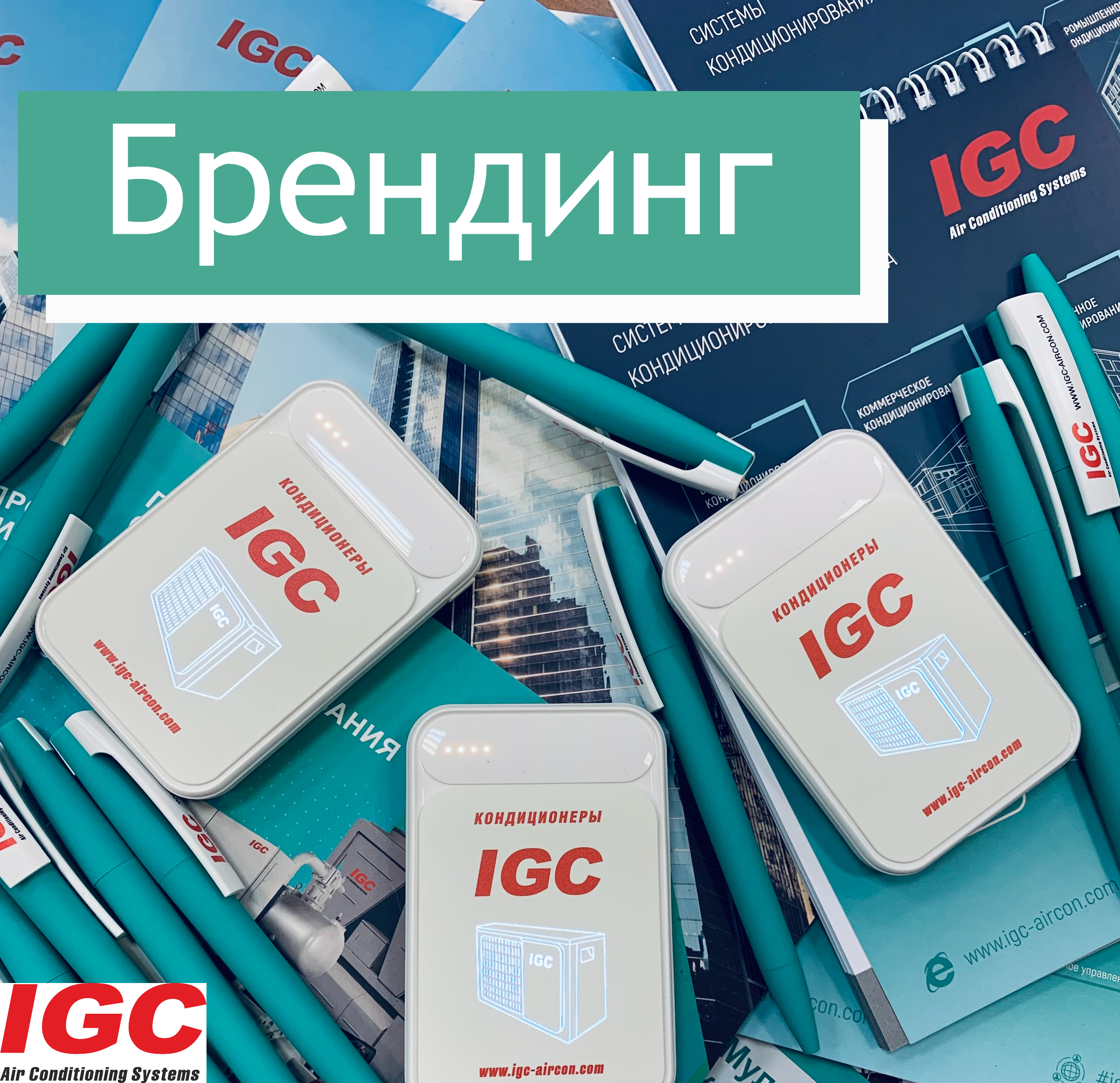 Брендинг