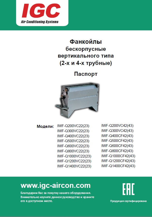 Бескорпусные фанкойлы серии Q