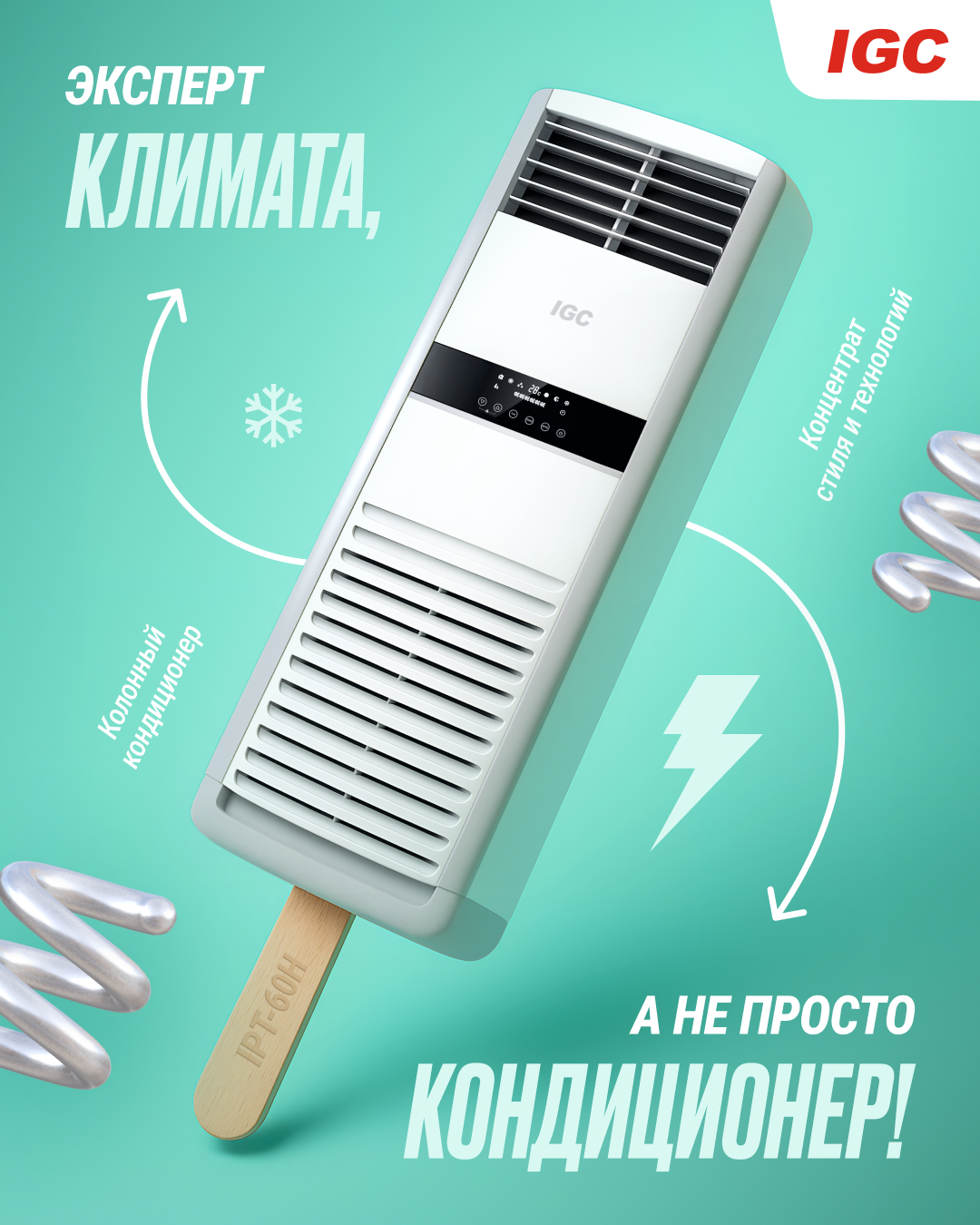 Колонные кондиционеры для шатров