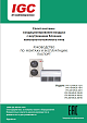 IFX 12-60H_S Инструкция по эксплуатации и монтажу