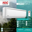 Флайер IGC серии Silver (VN2X)