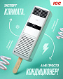 Баннеры колонные кондиционеры 2025